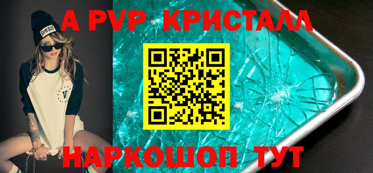 Alpha-PVP Соль  A PVP кристаллы  A-PVP  Вход с VPN  сколько стоит  Узловая  A PVP СК КРИС 