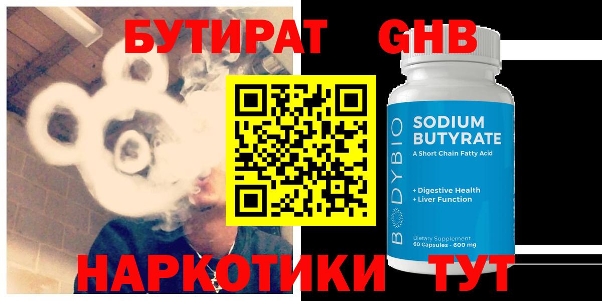 Бутират жидкий экстази  Бутират  Узловая  Вход с VPN 