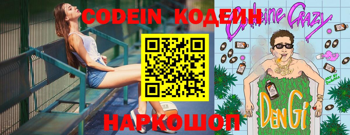 Кодеин напиток Lean (лин)  Вход с VPN  Кодеин Purple Drank  Узловая 
