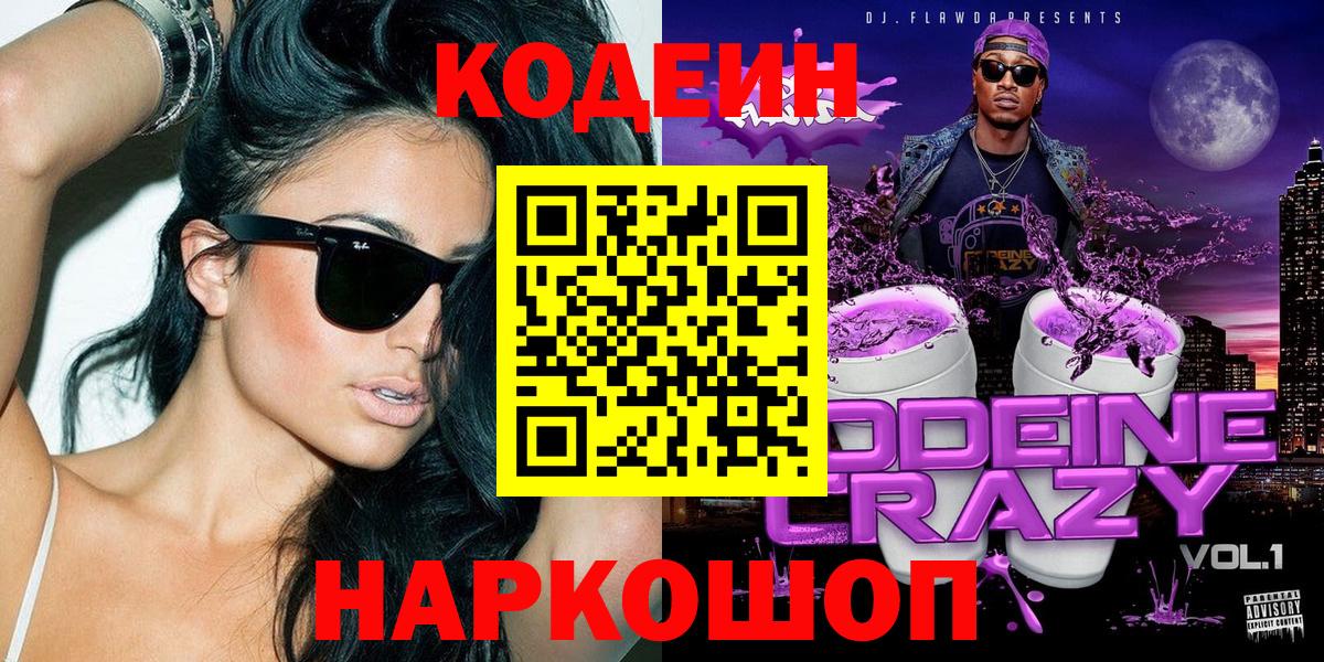 Codein Purple Drank Узловая