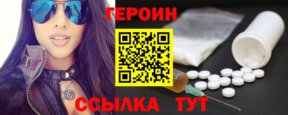 Героин Heroin Узловая