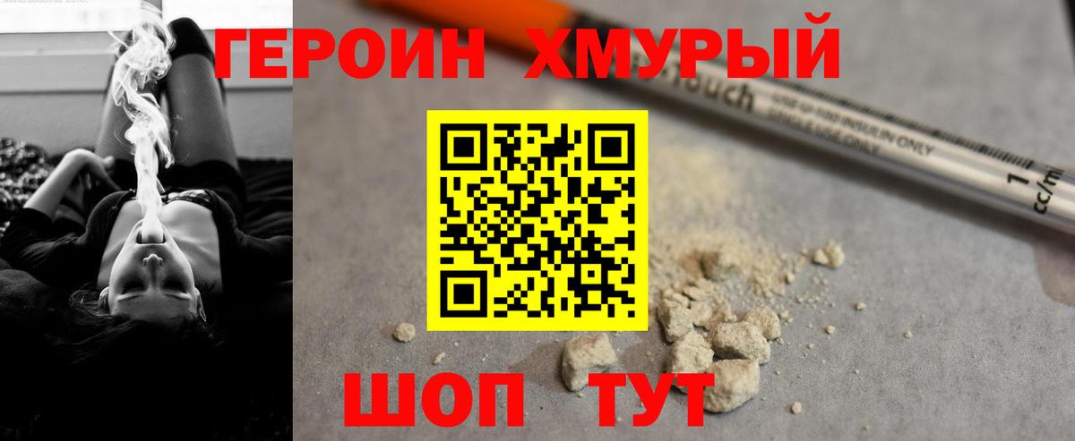 ГЕРОИН  Вход с VPN  Узловая  ГЕРОИН Heroin 