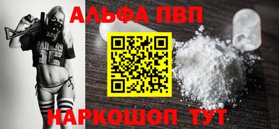 ALPHA-PVP Мариинск