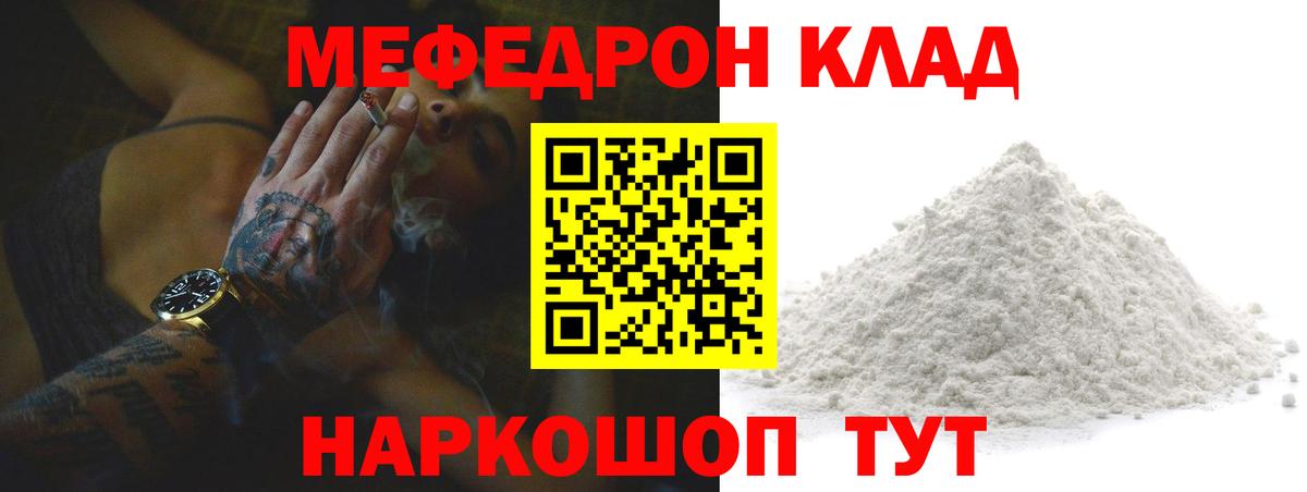 Меф мука  МЯУ-МЯУ  Узловая  МЕФ кристаллы  МЯУ-МЯУ  Вход с VPN 