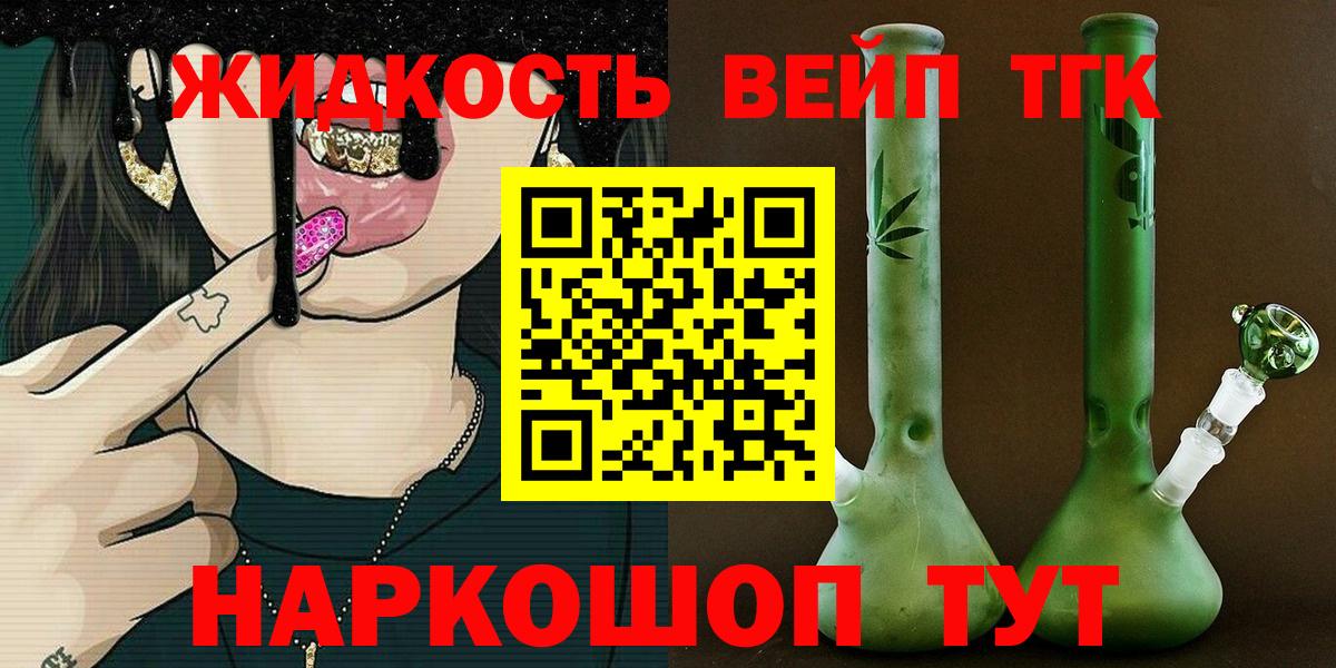 ТГК гашишное масло  Вход с VPN  Дистиллят ТГК концентрат  Узловая 
